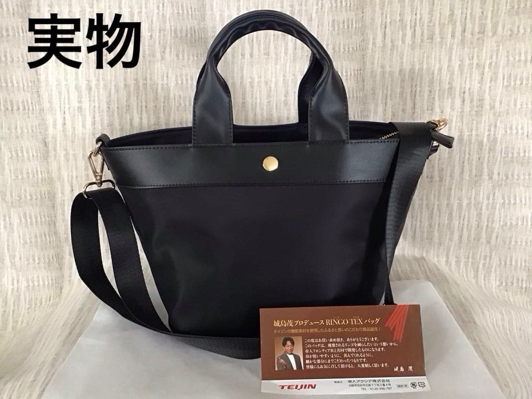 テイジン帝人RINGO-TEX 城島 茂プロデュースバッグ