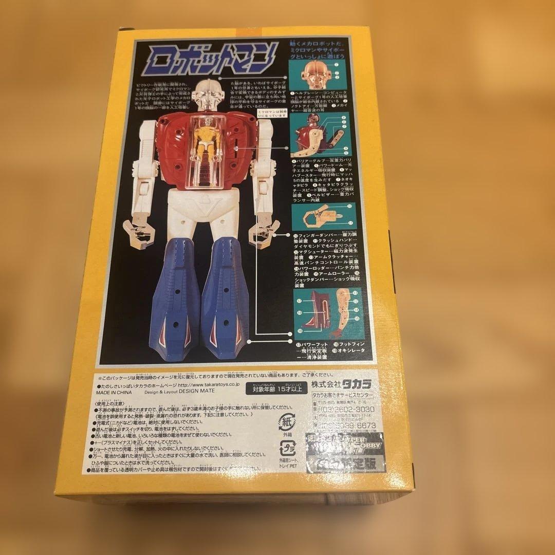 ミクロマン　ロボットマン