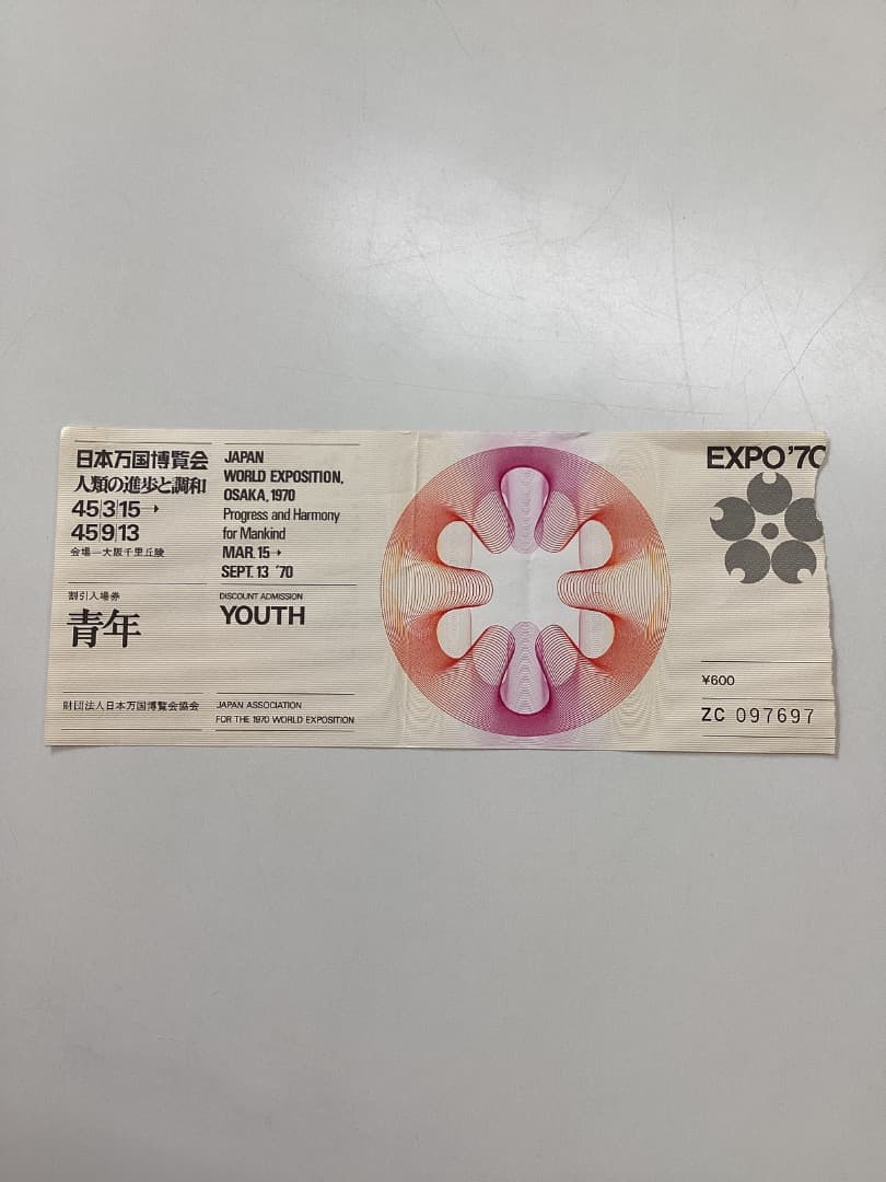 EXPO 70 日本万国博覧会　永久記念