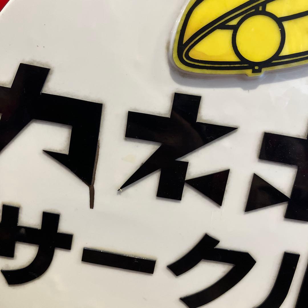 カネボウ サークル店 蛍光看板 電飾 パネル 昭和レトロ 非売品 激レア 什器