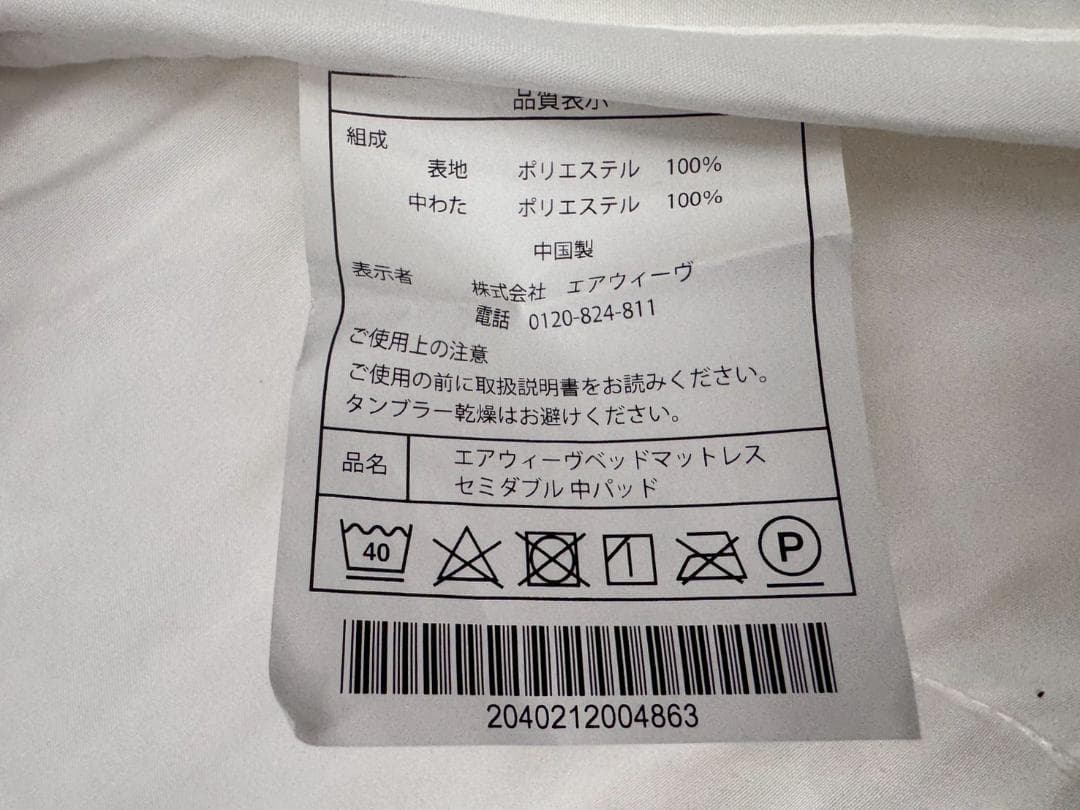 T7316☆展示品☆airweave☆エアウィーブ☆セミダブルサイズ☆マットレス