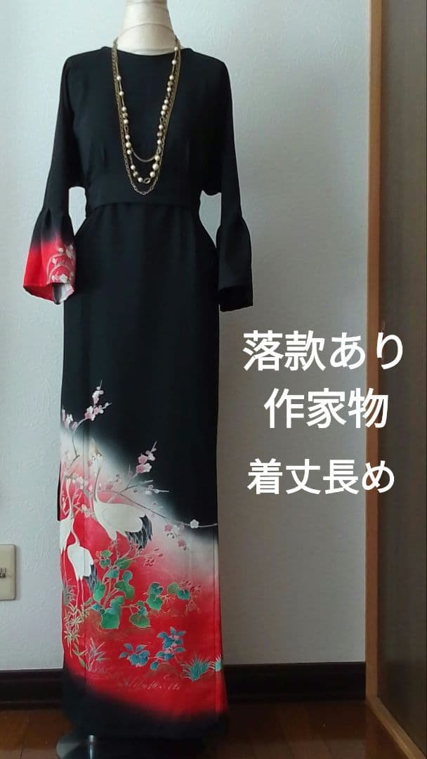 のん 着物リメイクワンピース 留袖ドレス鶴 落款あり作家物