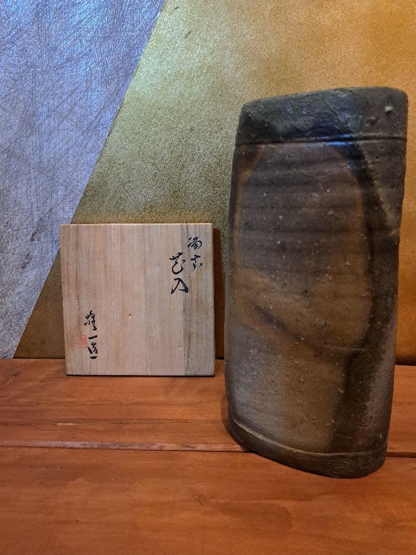 備前焼　山本雄一　花入れ