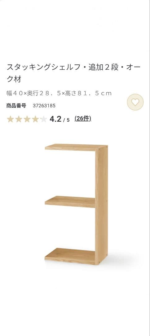 無印良品 スタッキングシェルフ