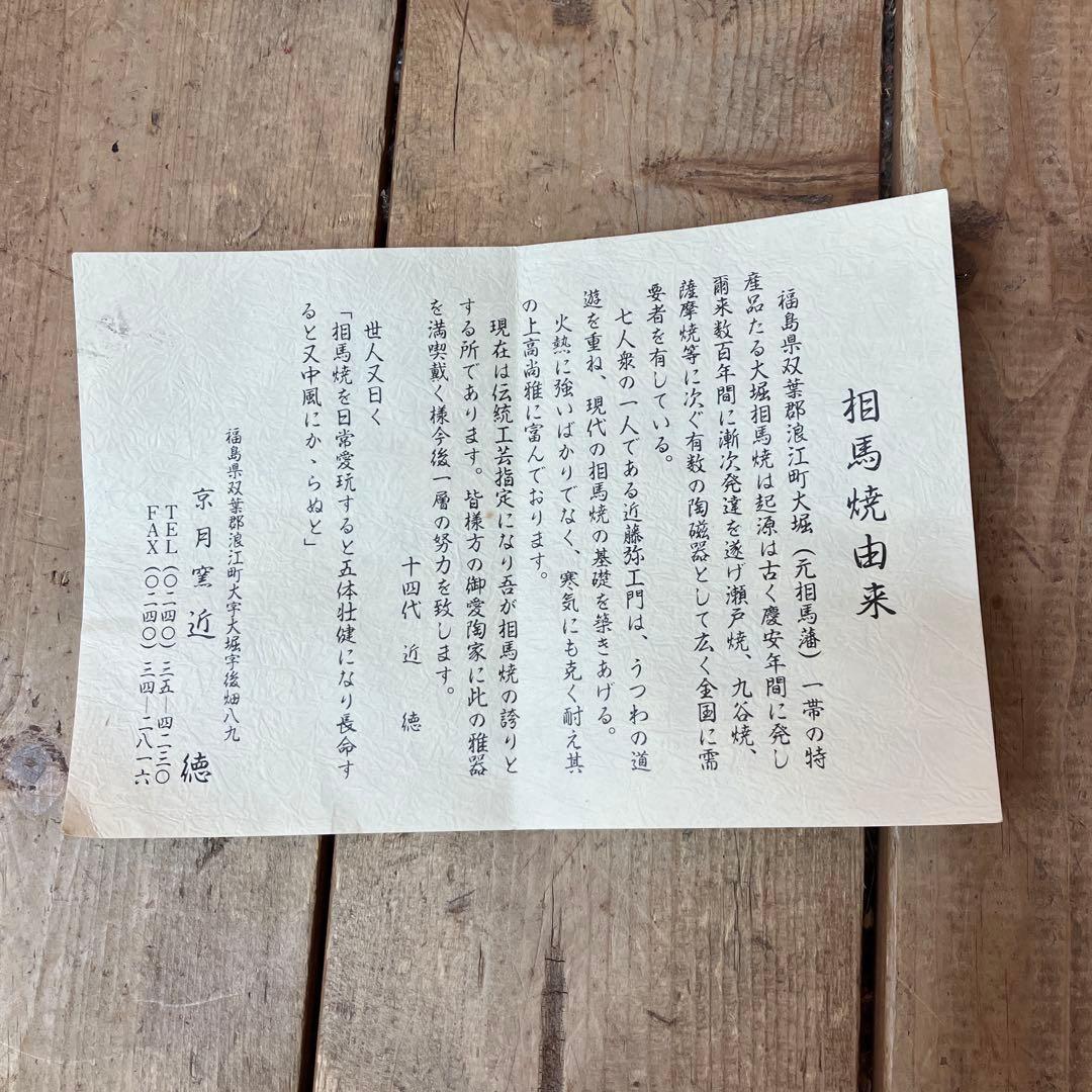 C-壁 相馬焼 大堀相馬焼 京月窯 近徳 伝統工芸 美術品 花瓶 花器 壺 陶磁