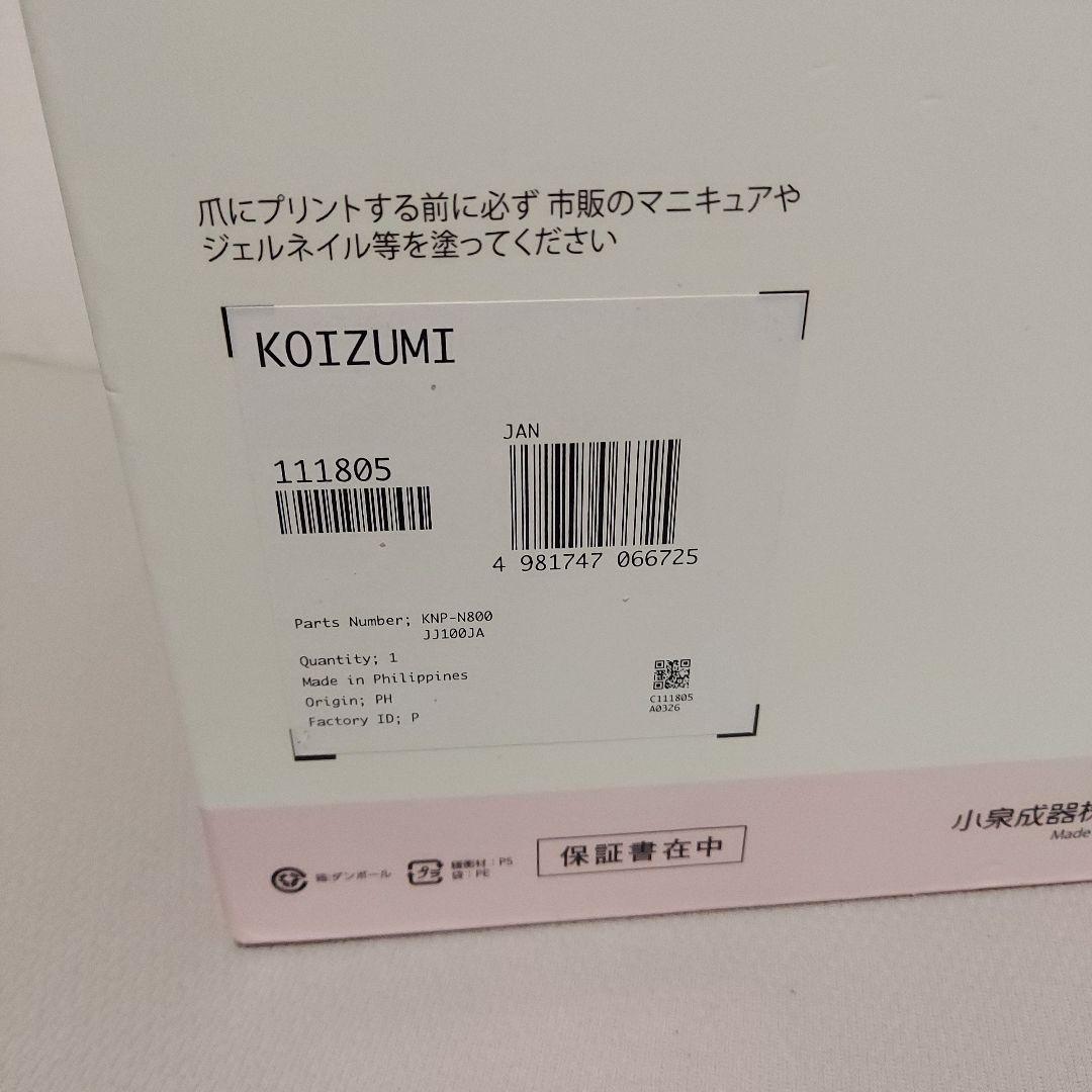 KOIZUMI PriNail デジタルネイルプリンター