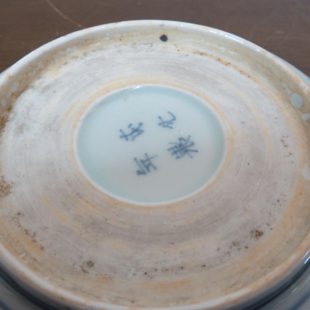 なます皿 成化年製 仙人 橋 山水 中国風景 5枚 花縁 金彩