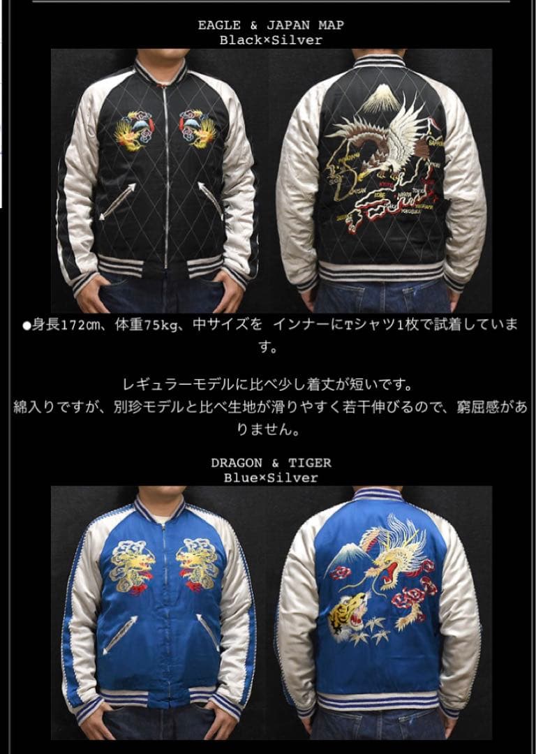 テーラー東洋　港商　スカジャン スペシャルエディション　美品　TT15417