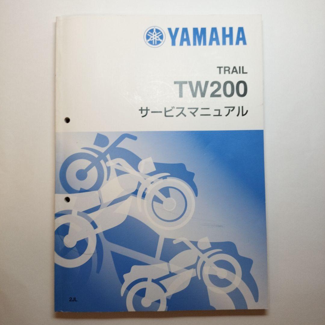 【値下げしました!!】YAMAHA TW200 サービスマニュアル