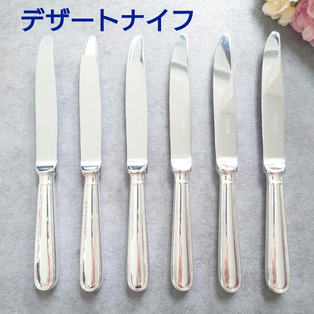 美品 クリストフル アルビ デザートナイフ 6点