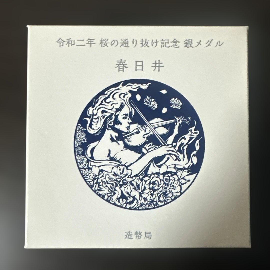 桜の通り抜け記念銀メダル 令和2年 造幣局製