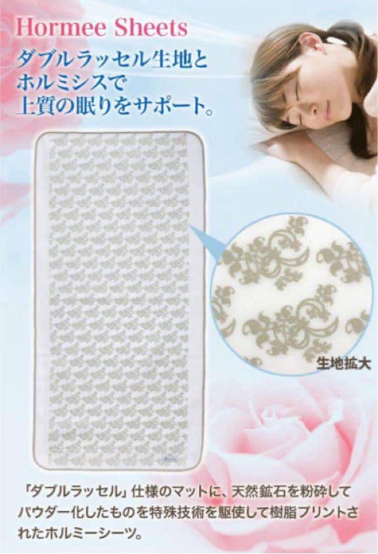 中古 ホルミーシーツ グラントイーワンズ シングル ホルミシス 匿名配送
