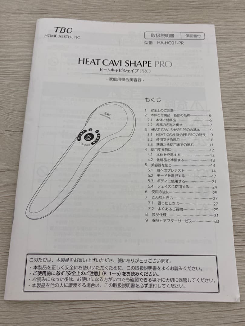TBC キャビテーション機器 ヒートキャビシェイプPRO HA-HC01-PR