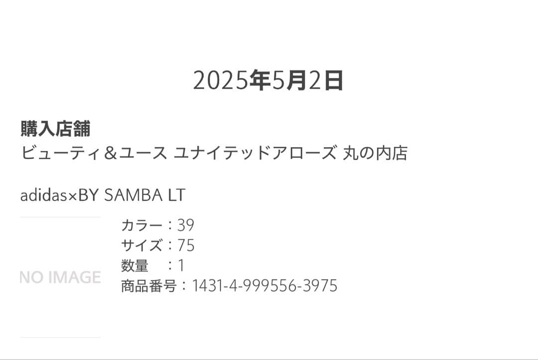 日本正規品Adidas samba LT beautyandyouth 27.5