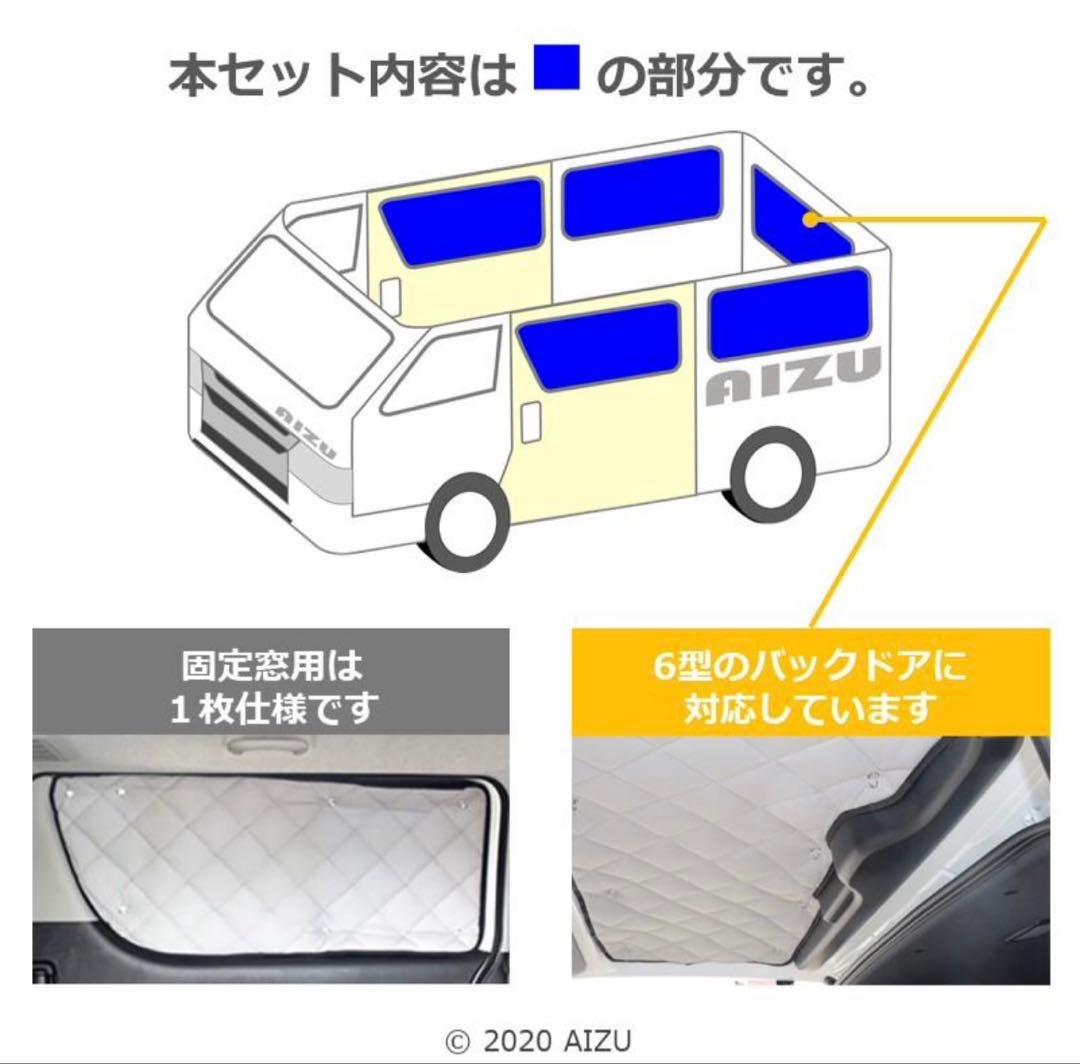 Aizu ハイエース 200系 マルチシェード ブラッキー 一台分
