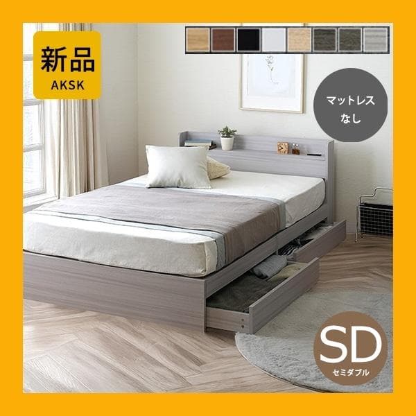 【R】セミダブル　マットレスなし【収納あり】 送料込み！【ライトグレー】