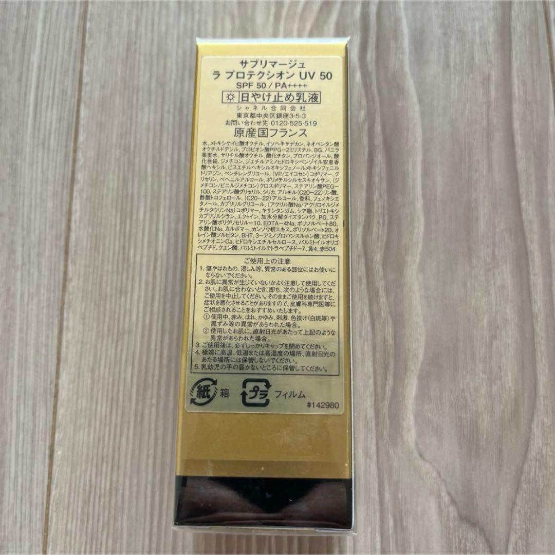 【CHANEL サブリマージュ ラ プロテクシオン UV 50】