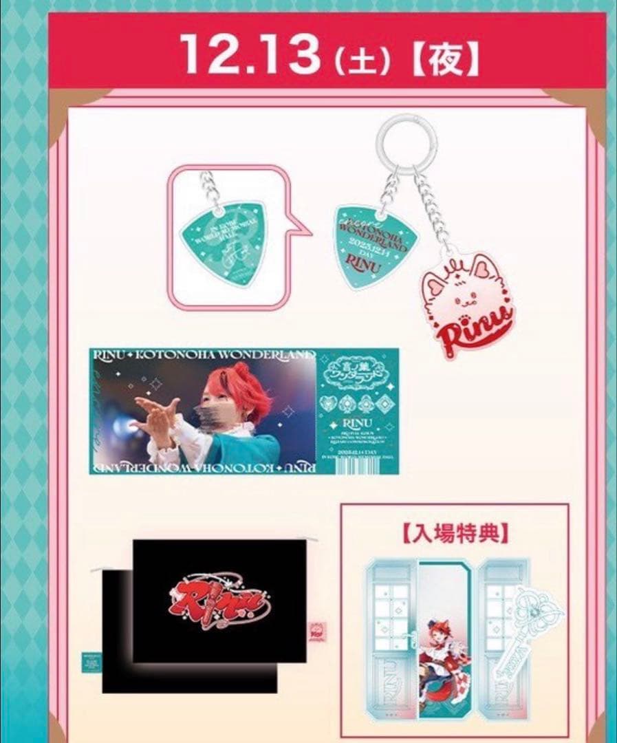 莉犬 言ノ葉ワンダーランド アップグレード 13日