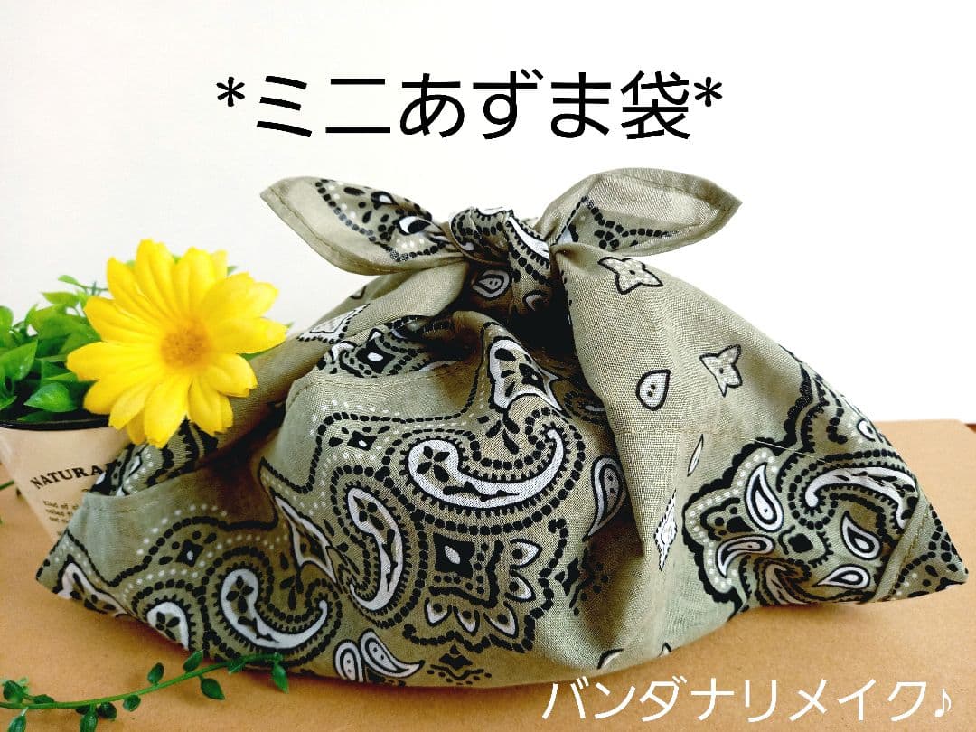 エコバッグ★ミニあずま袋★お弁当袋★お菓子入れ【バンダナリメイク】