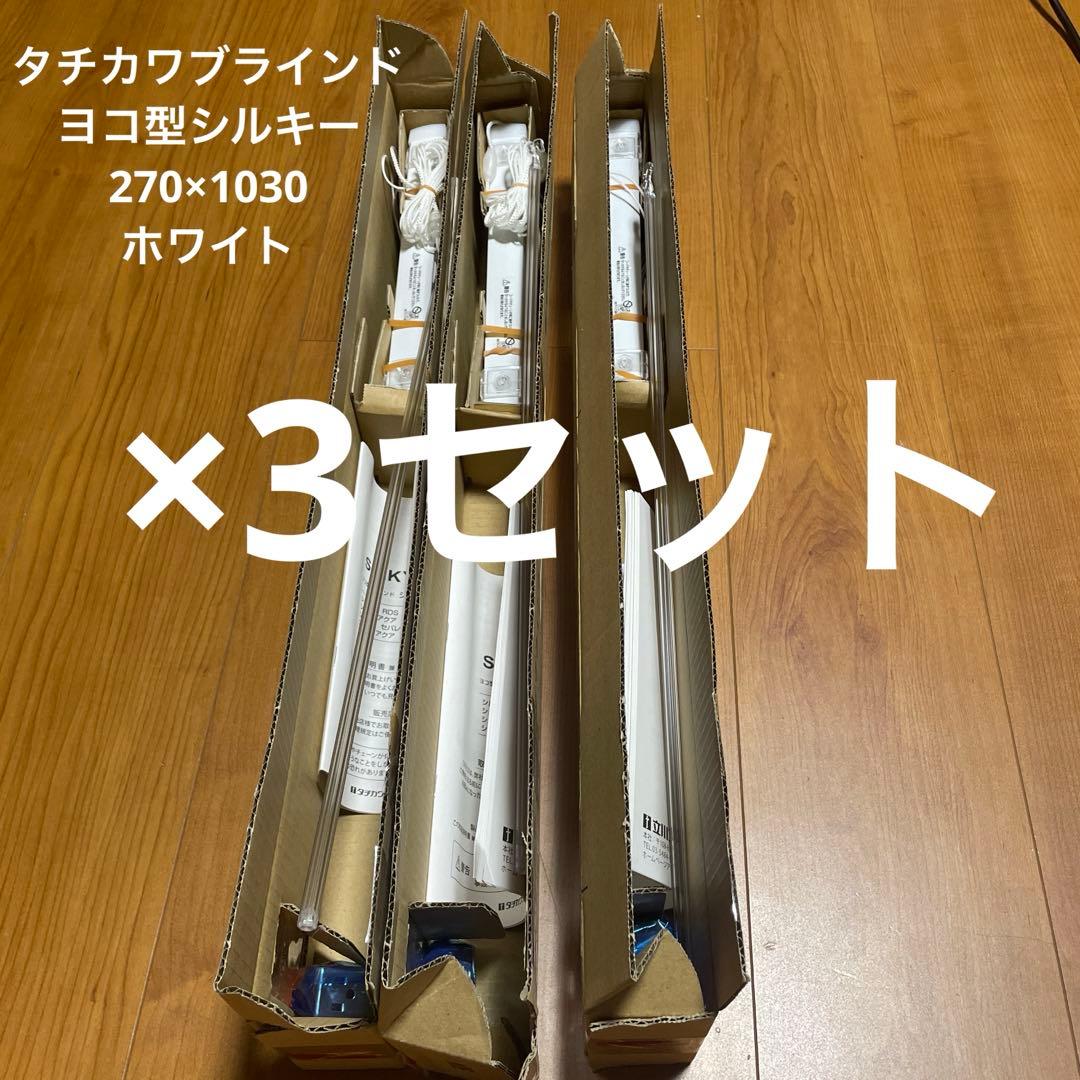 タチカワブラインド　ヨコ型ブライトシルキー