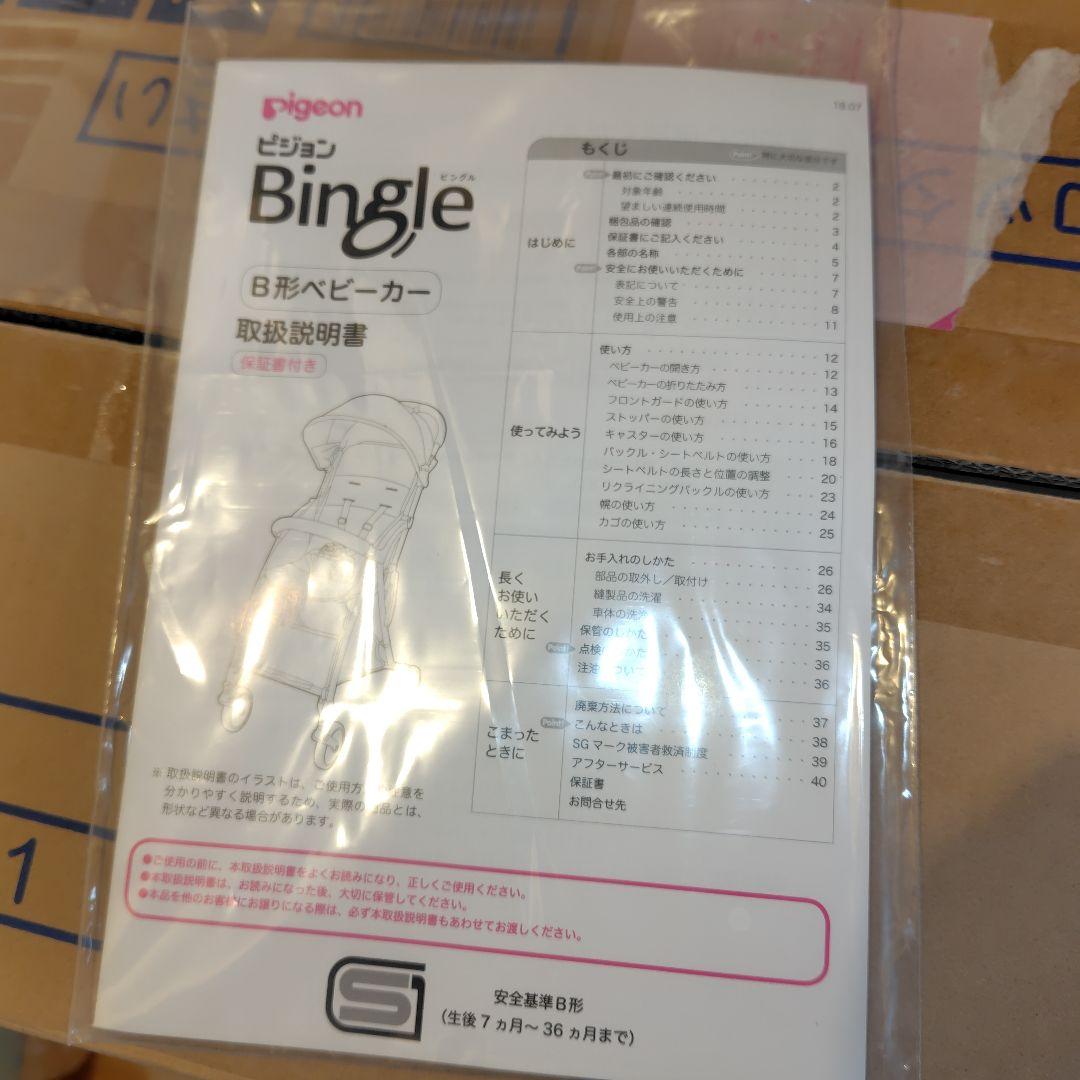 ベビーザらス限定　pigeon　ピジョン　ベイシス　ビングル　クラシックデニム