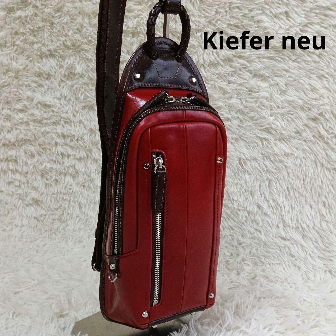 【美品】Kiefer neu キーファーノイボディバッグ赤レッド