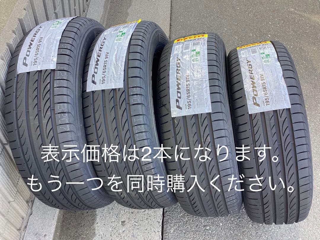 新品 ピレリ PIRELLI 195/65R15 タイヤ4本セット　①