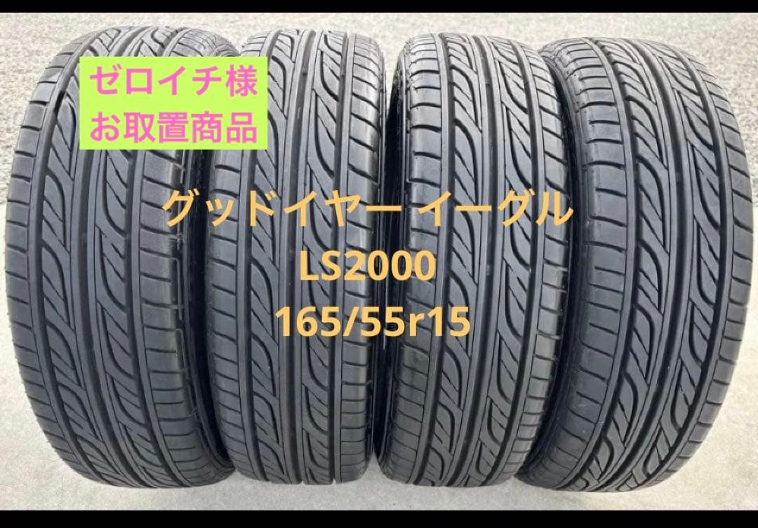 グッドイヤー イーグル　LS2000 165/55r15 24年製　2/2