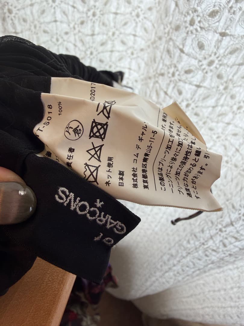 【トリココムデギャルソン】ギャザースカート