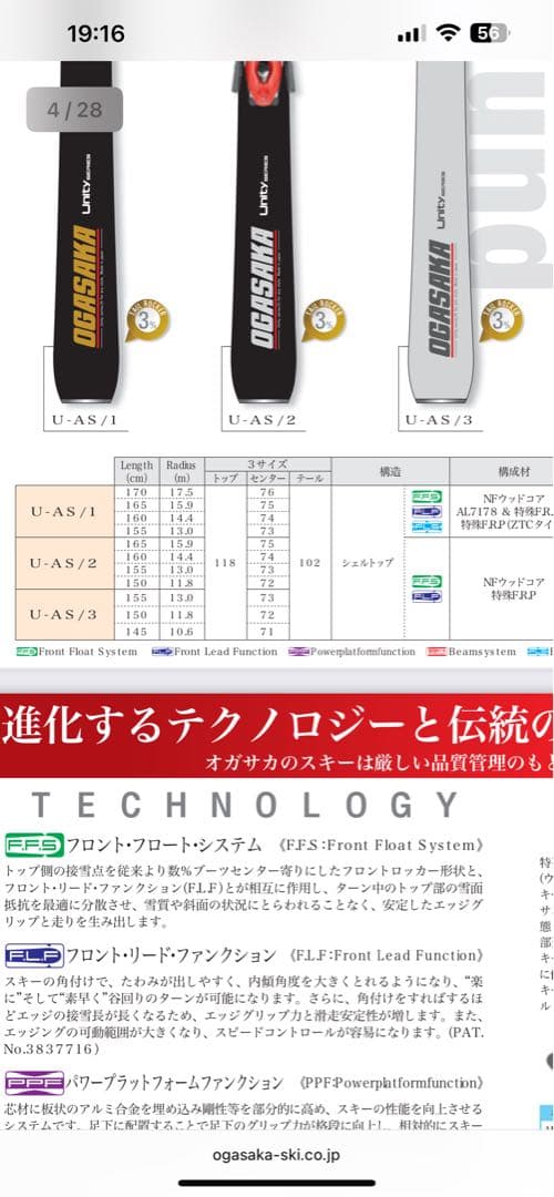 オガサカ　Unity 145cm AS-3 ogasaka ユニティ　スキー板