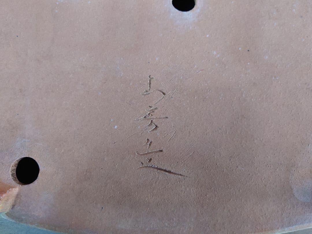 盆栽　鉢　山房　幅46.2cm