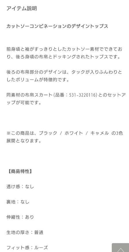 新品未使用タグ付き アドーア モノテック カットソー 38 黒
