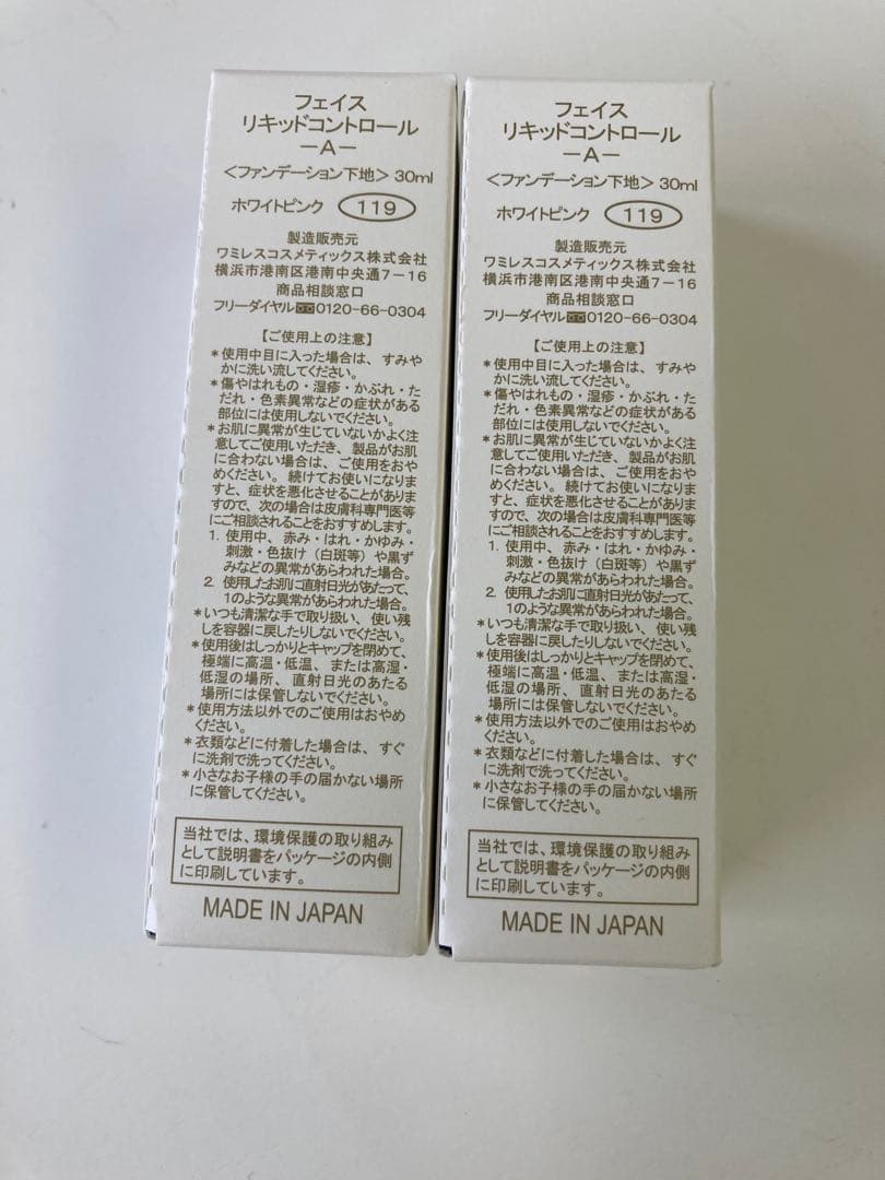 ワミレスリキッドコントロール119 2セット専用