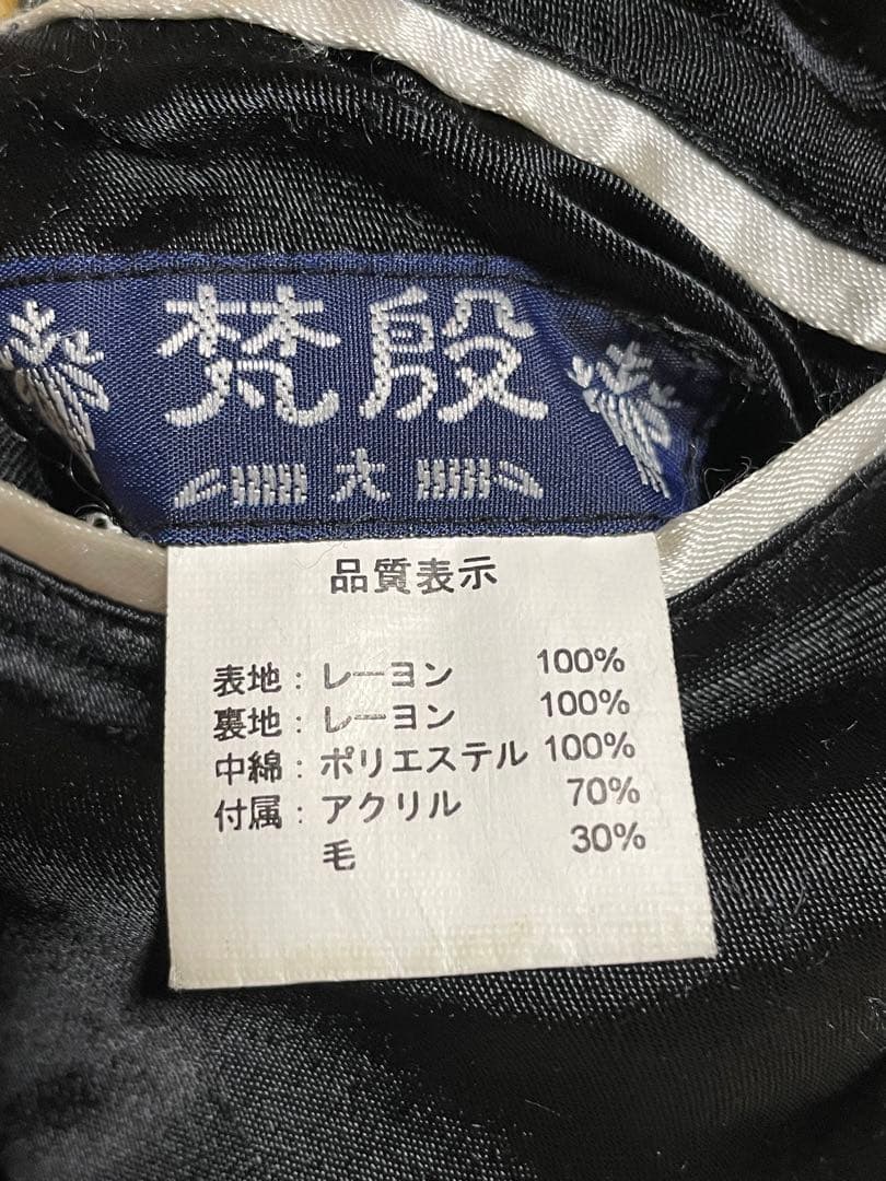 梵殷　スカジャン　リバーシブル