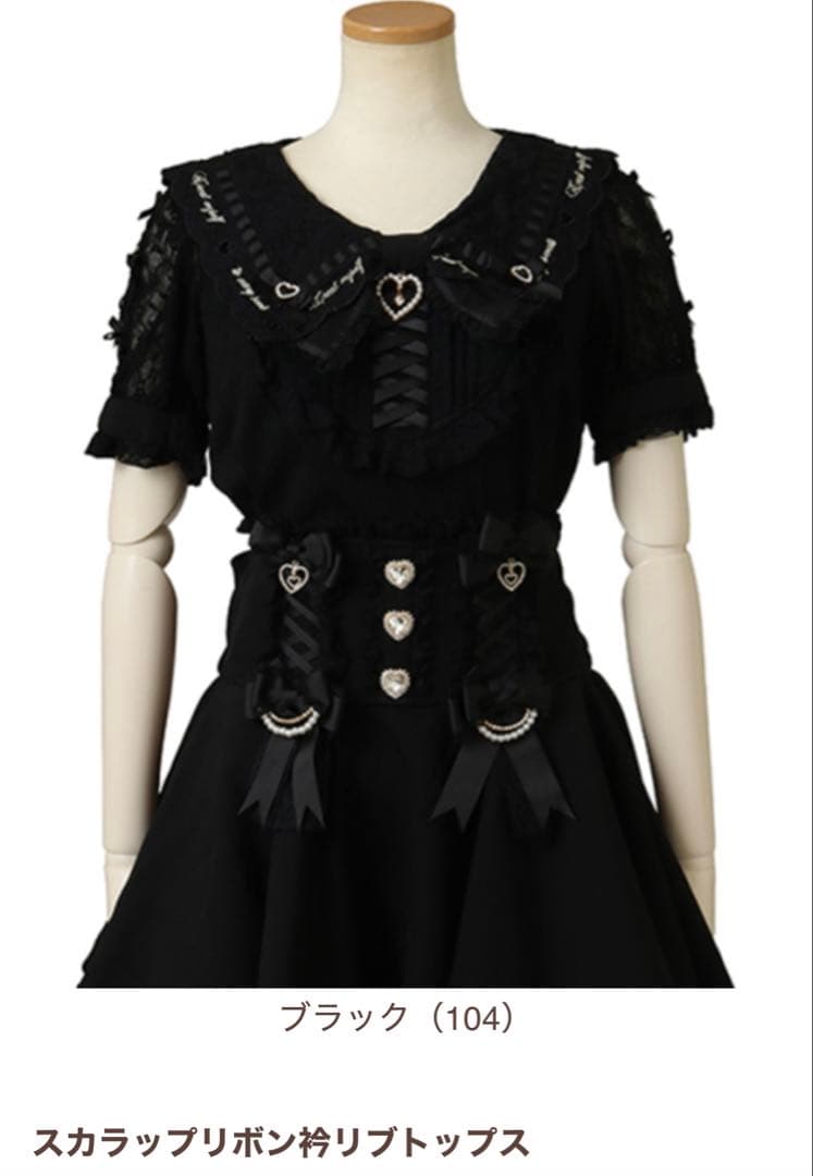 【正規品】スカラップリボン衿リブトップス
