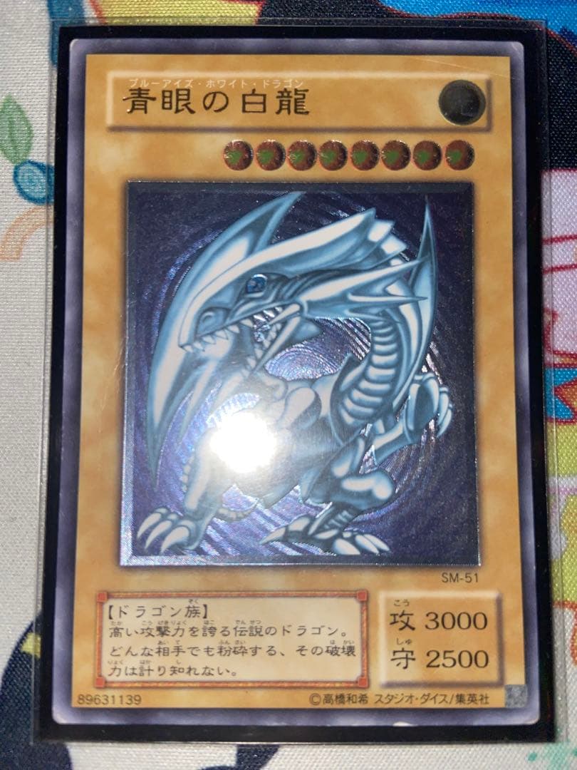 青眼の白龍 レリーフ 青艶