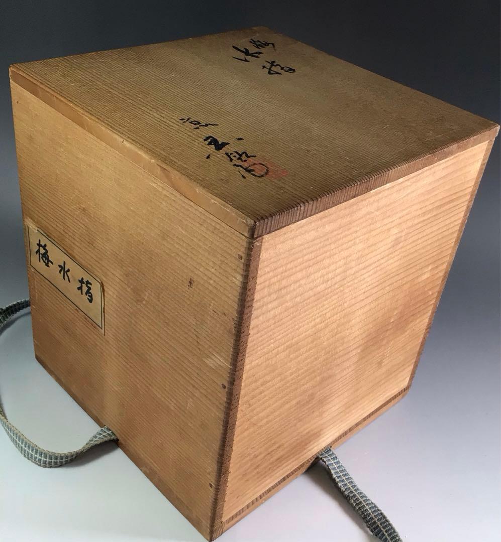 Ｐ９７７　水指　『玉欽造』『金彩梅絵』『一重口水指』　共箱　茶道具