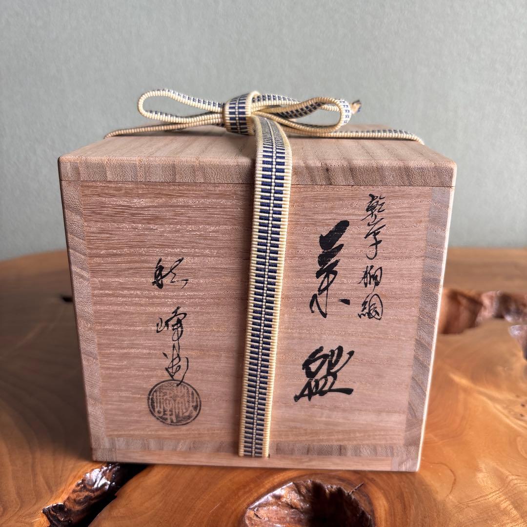 乾山写柳絵 中村秋峰造 抹茶碗 茶道具 共箱 定価46000円