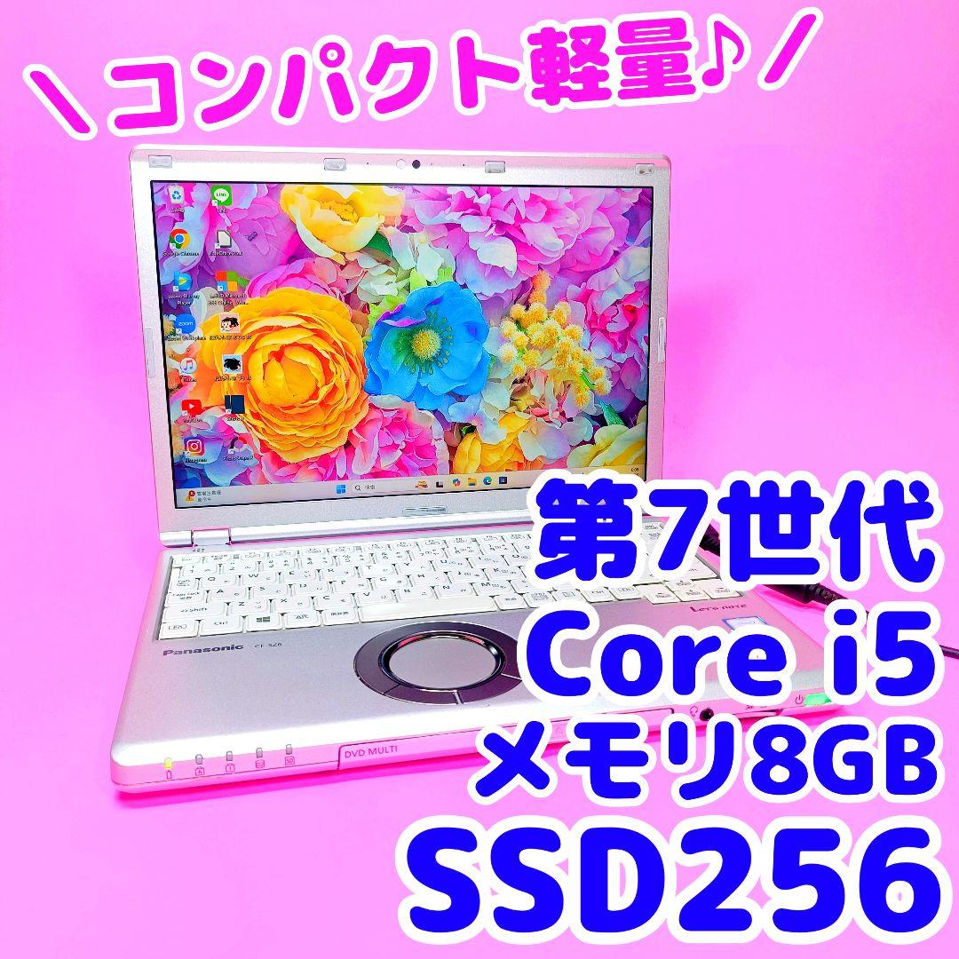 小型軽量✨SSD256✨8GB✨i5✨オフィス✨カメラ付きレッツノートパソコン