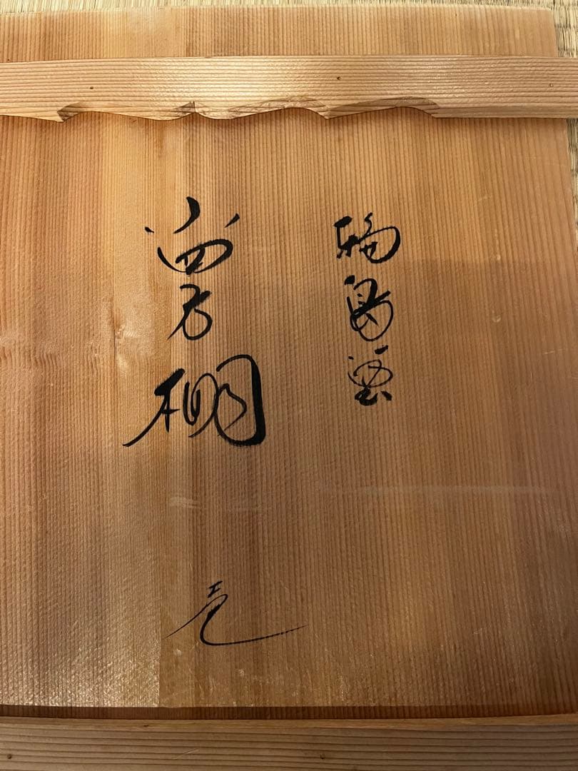 塗師 目白宗芳 小四方棚 輪島塗 組立棚 木製 茶棚 棚物 茶道具 共箱