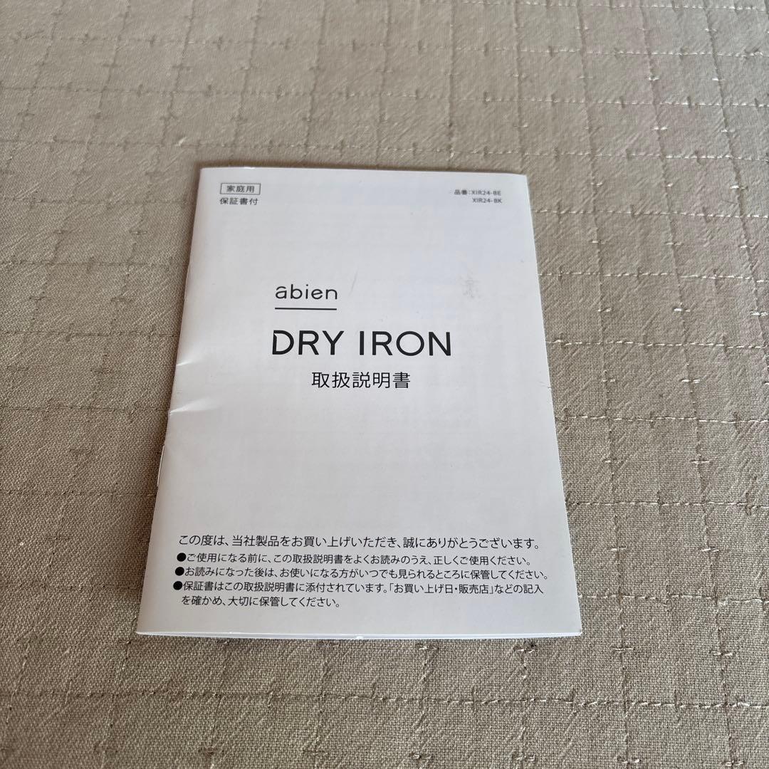 abien ドライアイロン 黒 約2.0m電源コード 専用スタンド付き　美品