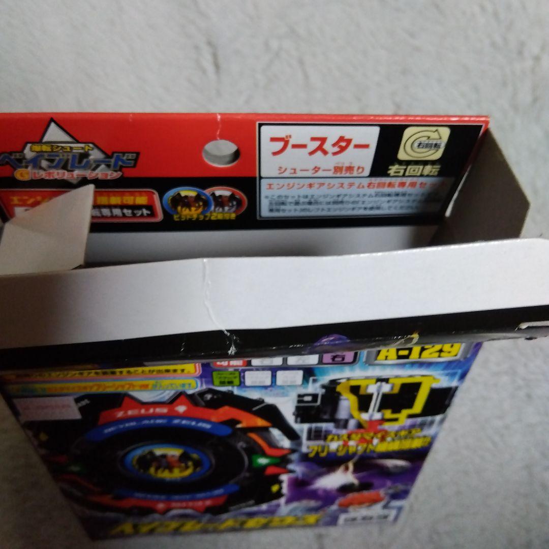 爆転シュートベイブレードGレボリューション　ベイブレードゼウス　A-129