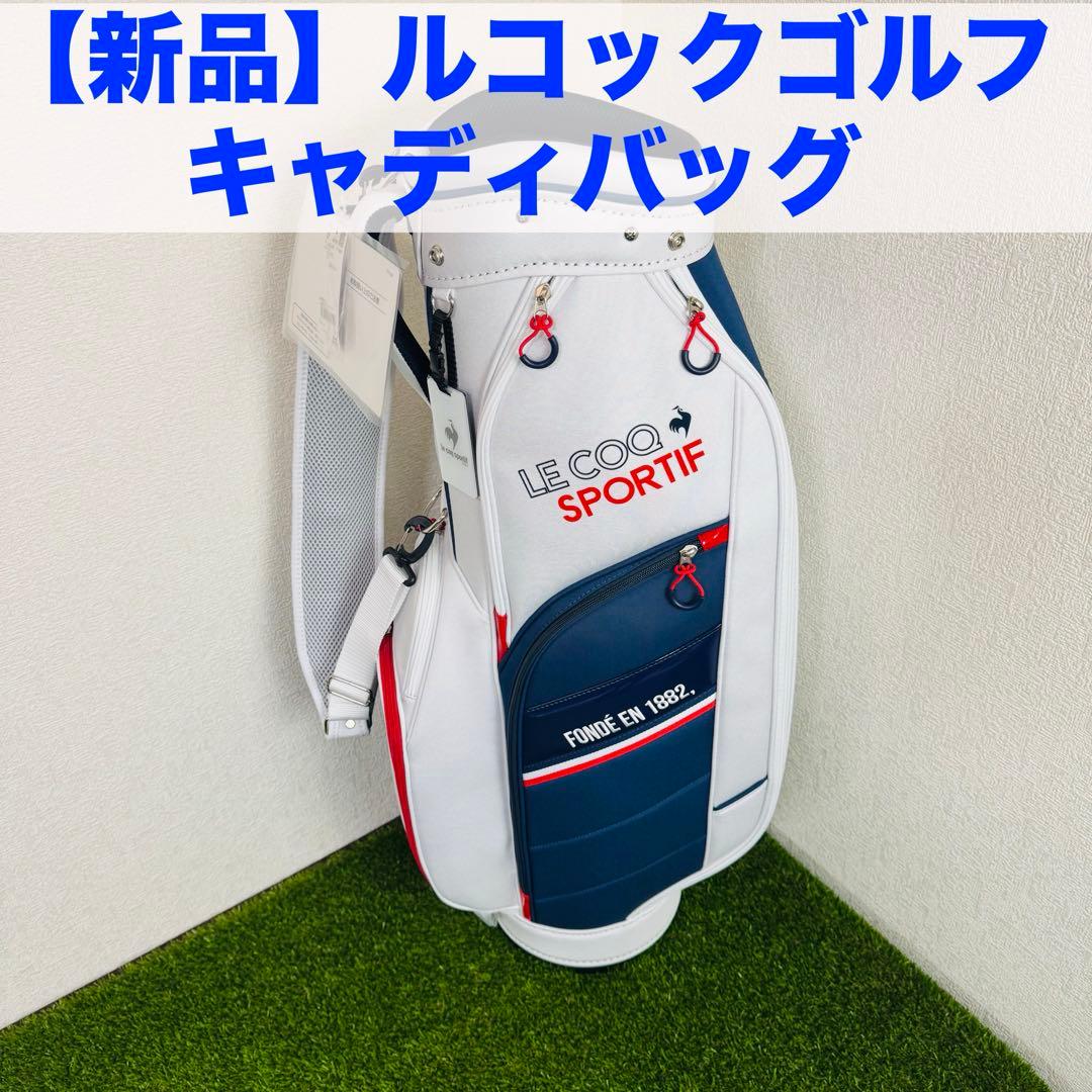 エンジェル【新品】ルコックゴルフ キャディバッグ 白