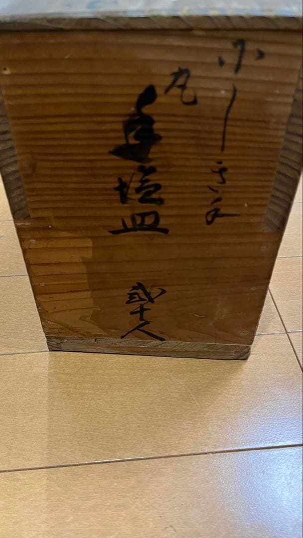 骨董品　色絵花模様 陶磁器皿 20枚セット　江戸（文政7年）