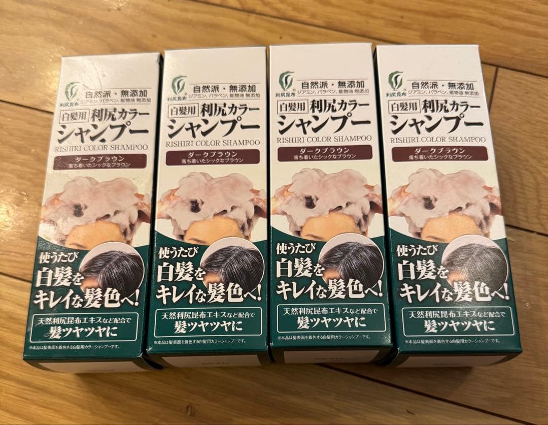 利尻カラーシャンプー　白髪用　ダークブラウン 未使用品4本セット