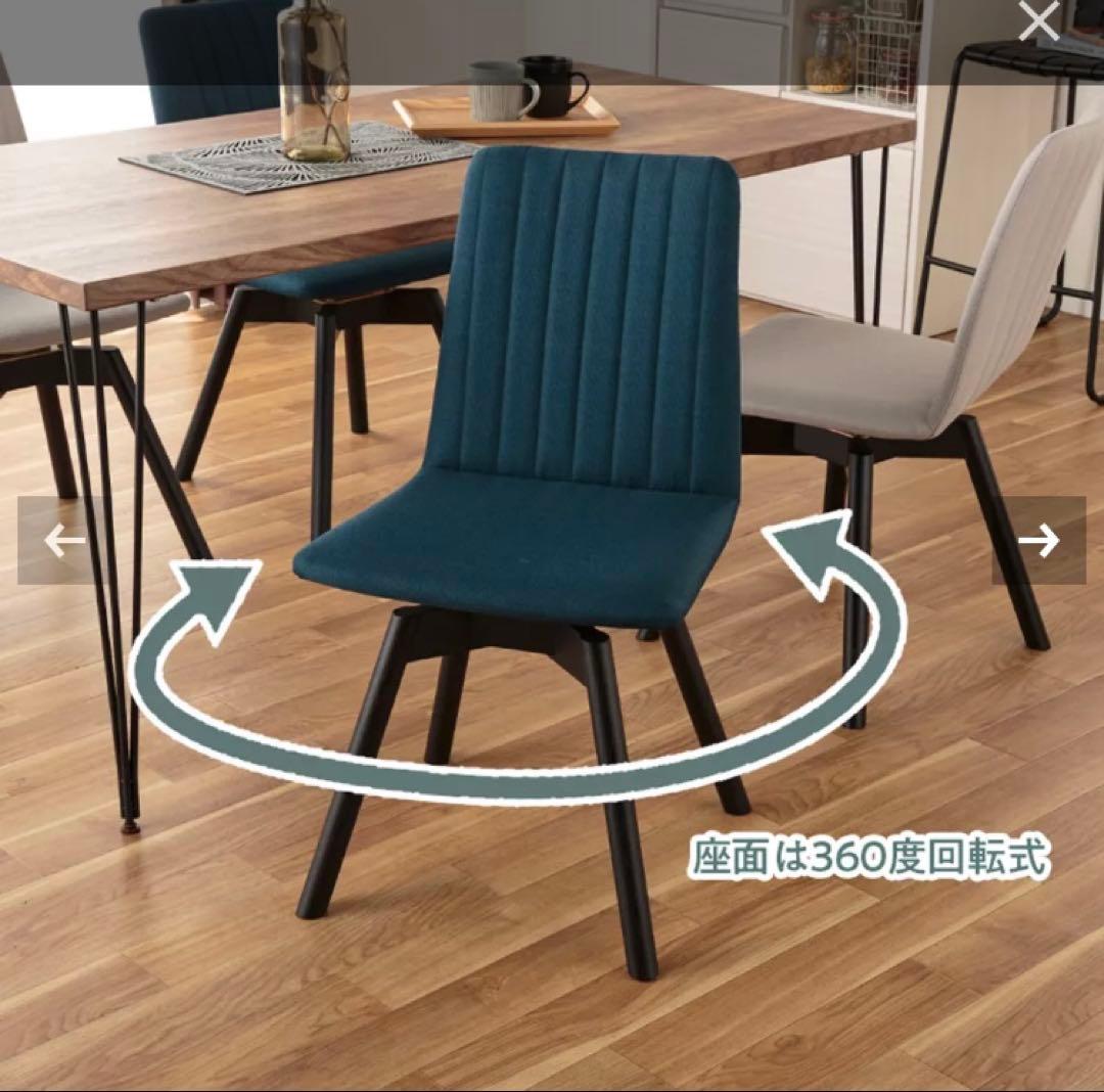 ダイニング　回転椅子　チェア