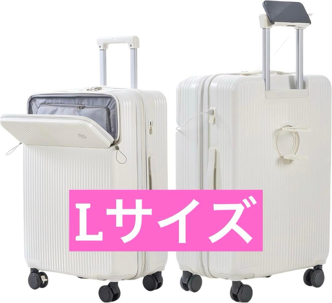 キャリーケース スーツケース 拡張型 フロントオープン キャリーバッグ ホワイト