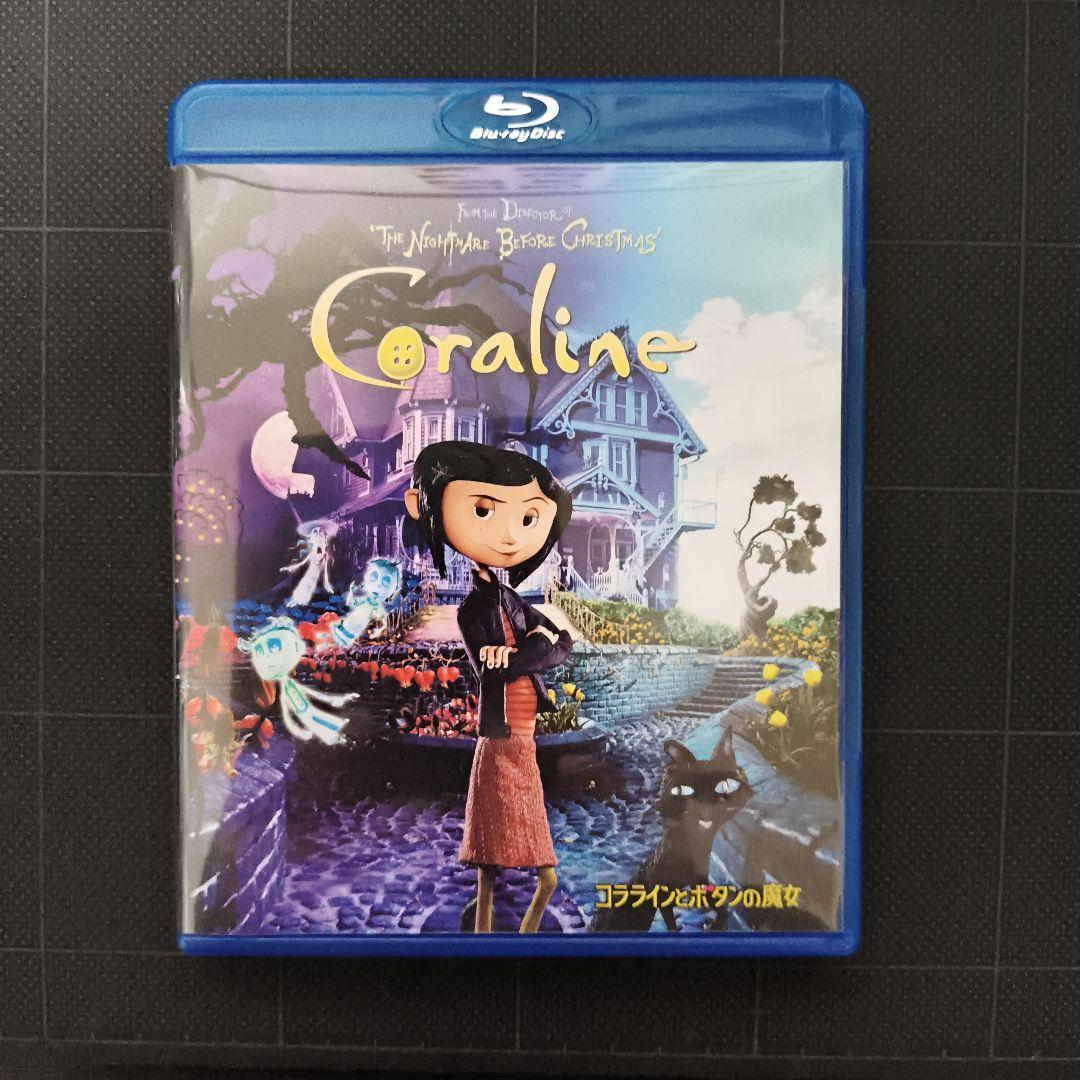 コララインとボタンの魔女('09米)　ブルーレイ