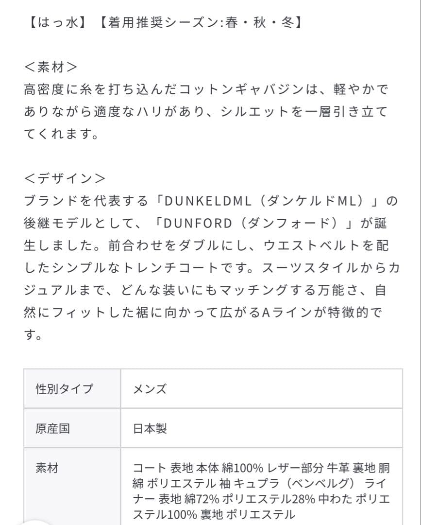 マッキントッシュDUNFORDトレンチコート