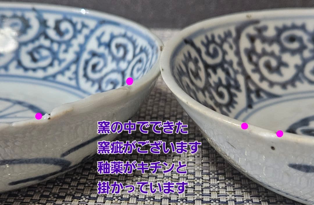 江戸時代中期　古伊万里　染付　たこ唐草文様　なます皿　膾皿　くらわんか皿　3客